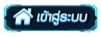 MTS Lotto เข้าสู่ระบบ หน้าล็อกอิน mtslotto.life